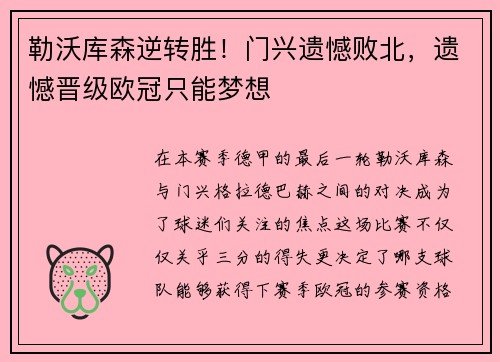 勒沃库森逆转胜！门兴遗憾败北，遗憾晋级欧冠只能梦想