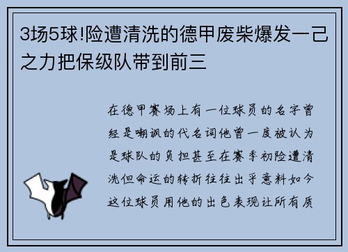 3场5球!险遭清洗的德甲废柴爆发一己之力把保级队带到前三